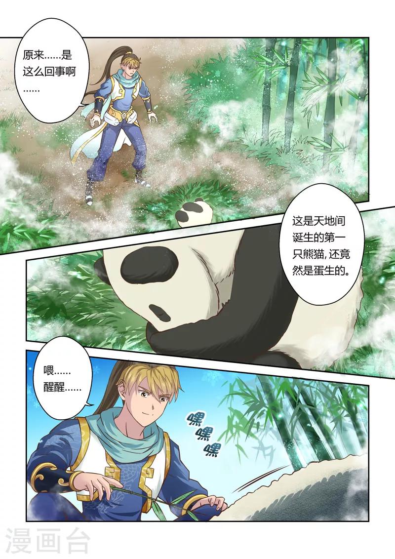 🍱圣祖 第58话 寒冰之源(3) 第5页