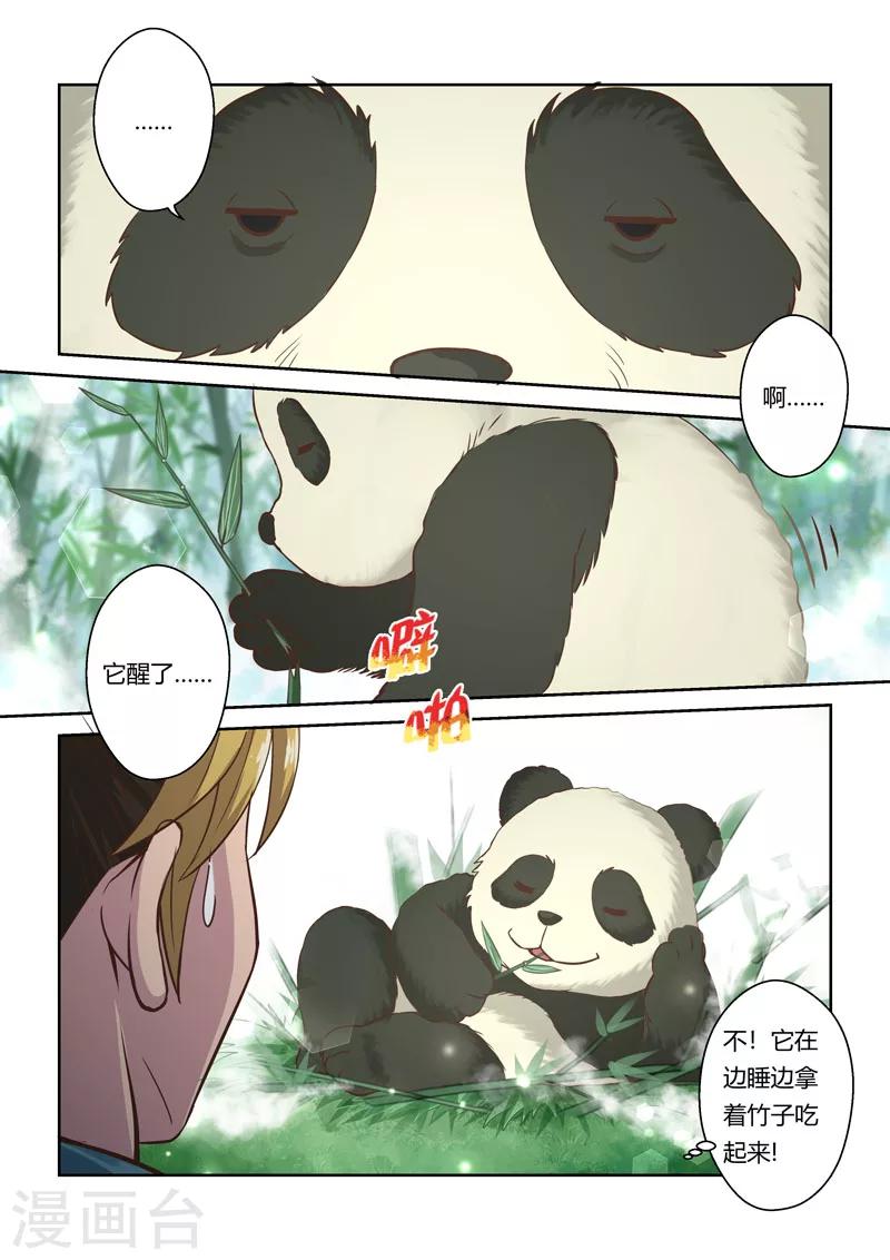 🍱圣祖 第58话 寒冰之源(3) 第6页