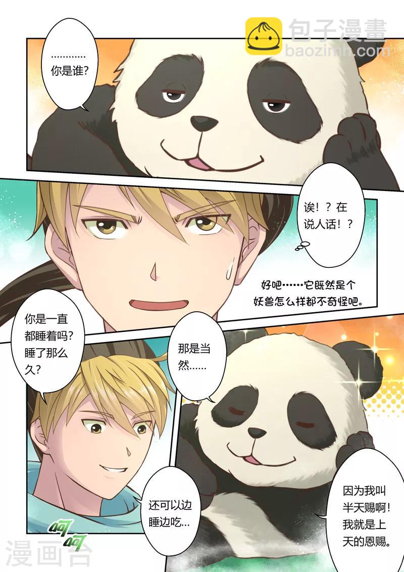 🍱圣祖 第58话 寒冰之源(3) 第7页