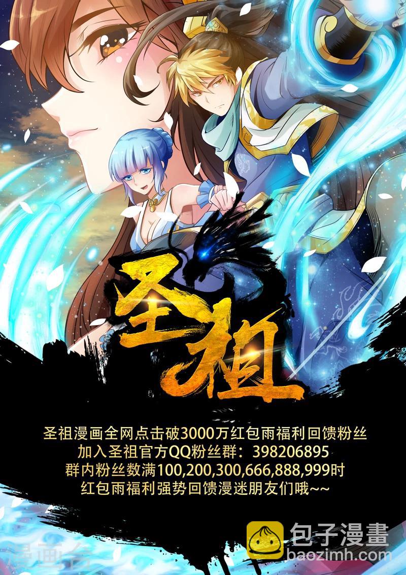 🍱圣祖 第58话 寒冰之源(3) 第8页