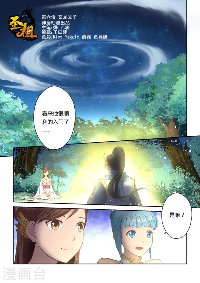 🍱圣祖 第6话 玄龙父子 第1页