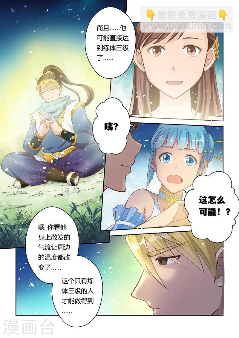 🍱圣祖 第6话 玄龙父子 第2页