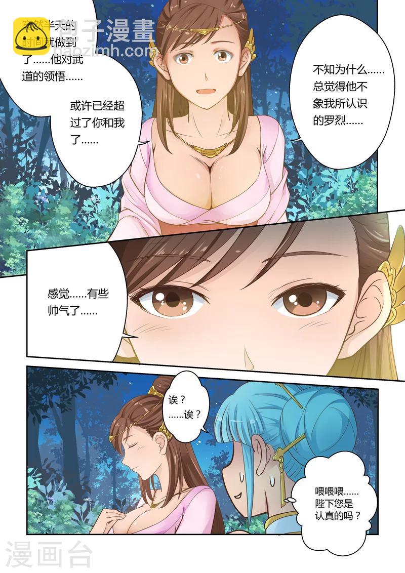 🍱圣祖 第6话 玄龙父子 第3页