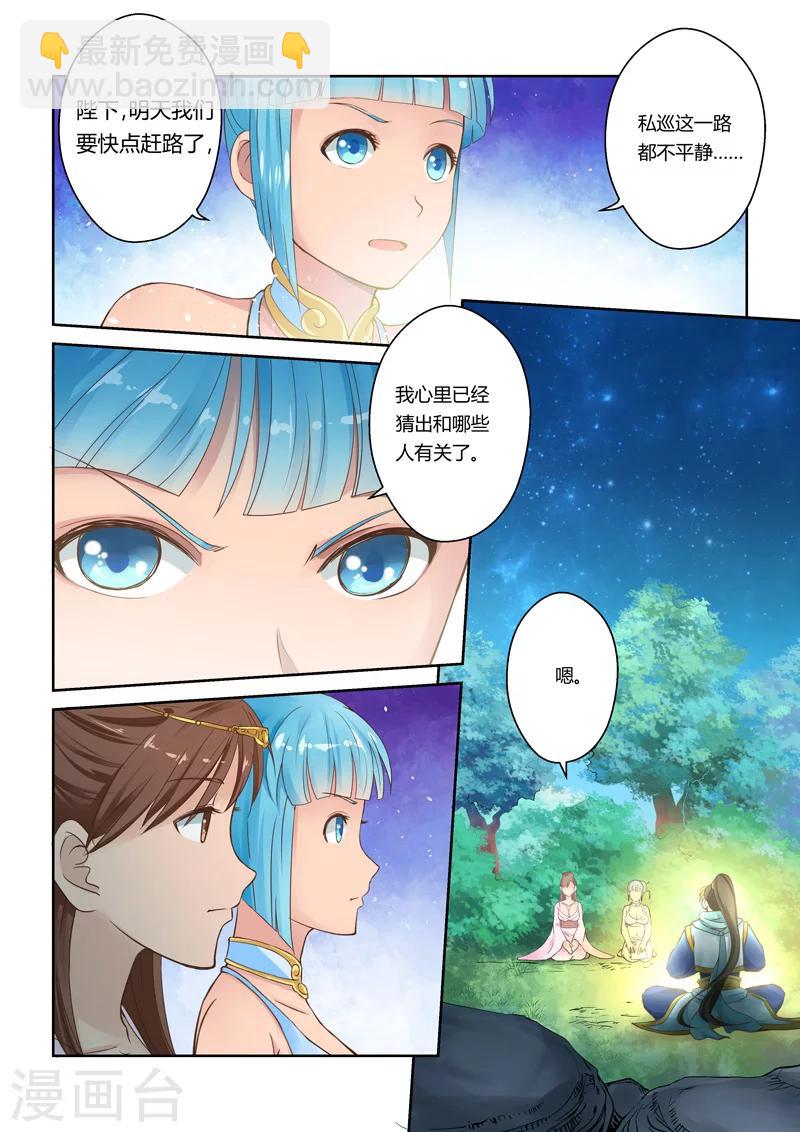 🍱圣祖 第6话 玄龙父子 第4页