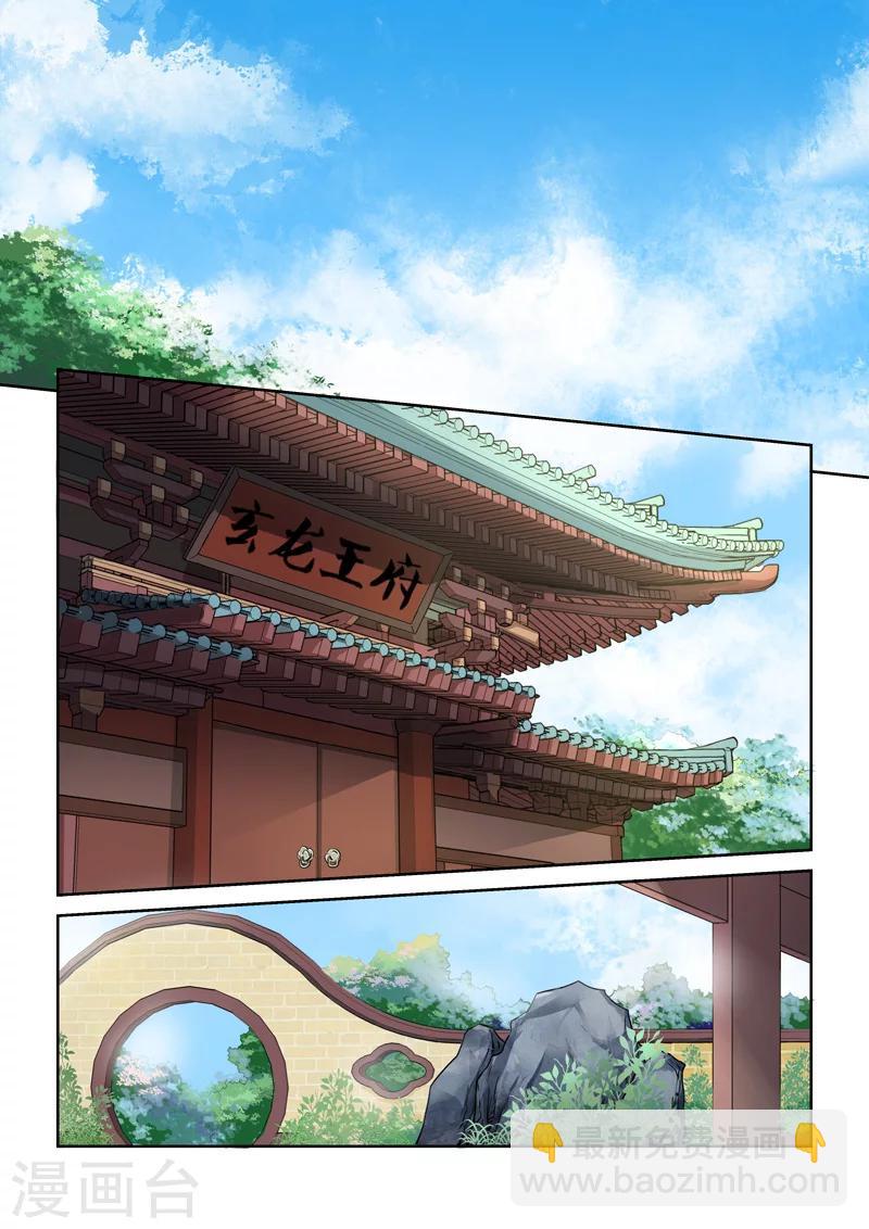 🍱圣祖 第6话 玄龙父子 第5页