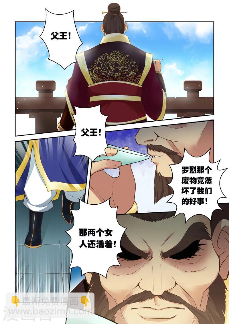 🍱圣祖 第6话 玄龙父子 第6页