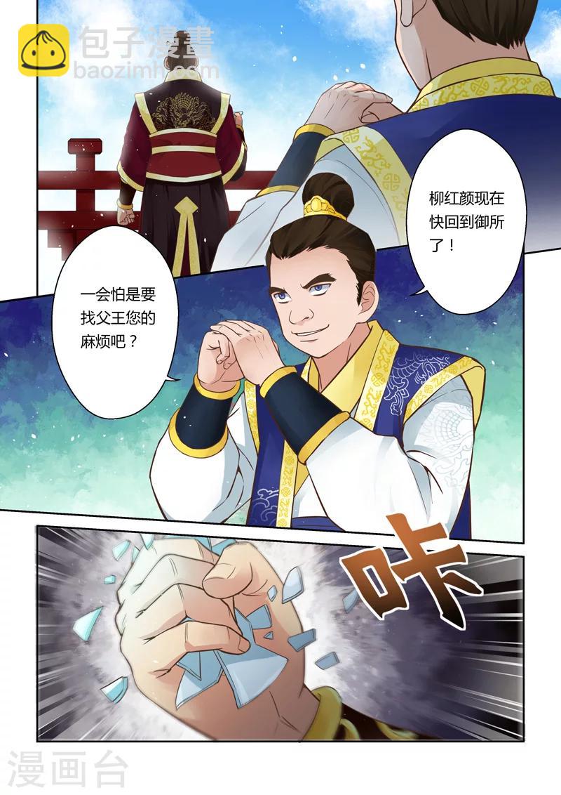 🍱圣祖 第6话 玄龙父子 第7页