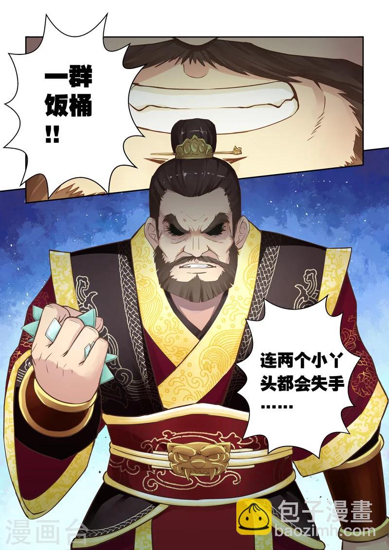 🍱圣祖 第6话 玄龙父子 第8页