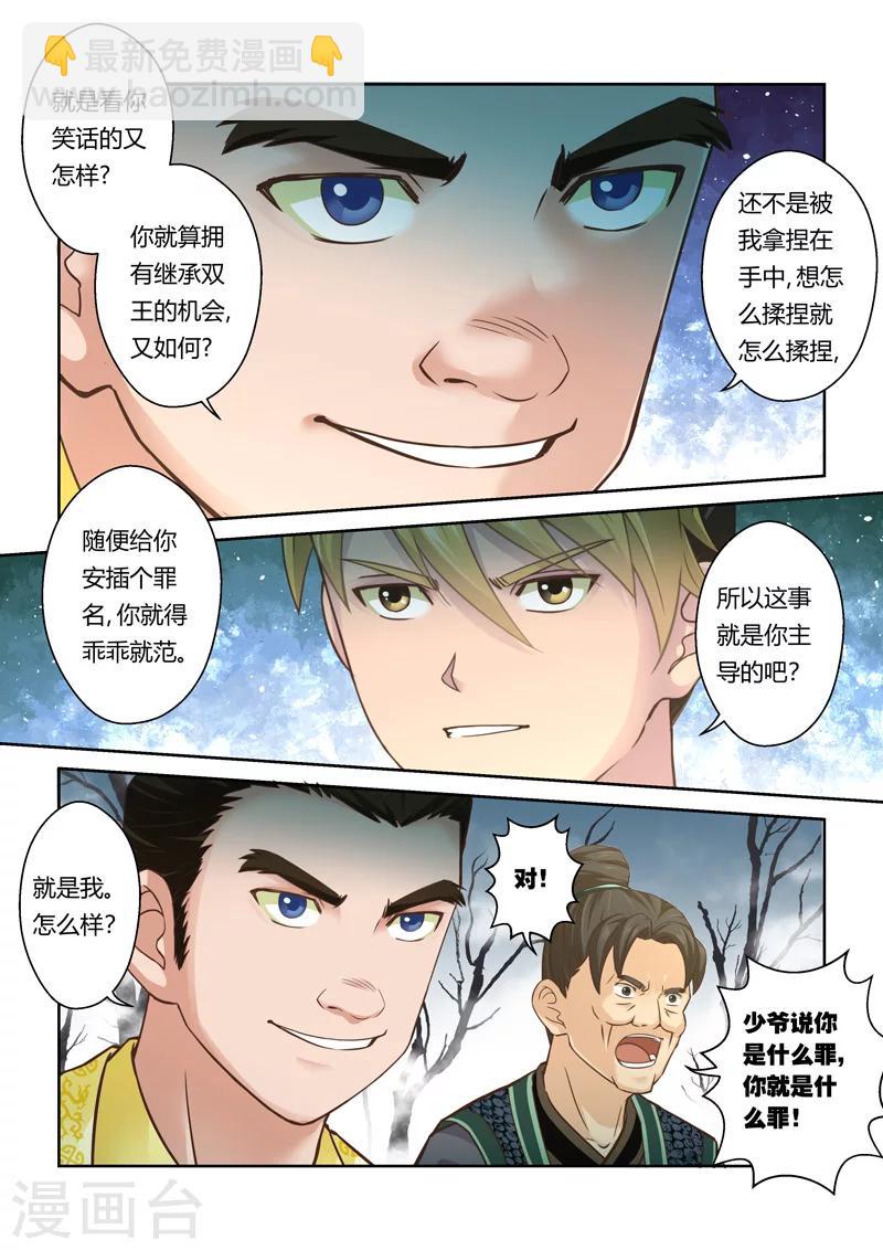 🍱圣祖 第60话 失控的阴谋(1) 第6页
