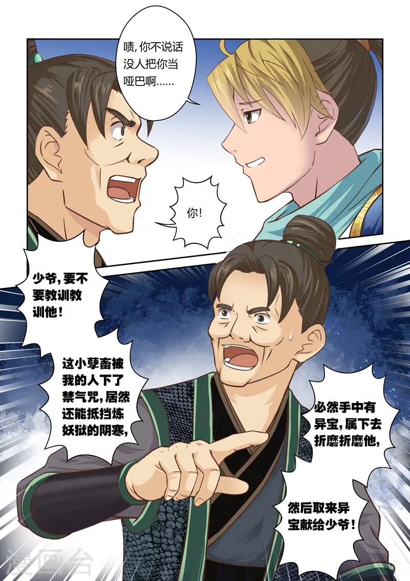 🍱圣祖 第60话 失控的阴谋(1) 第7页