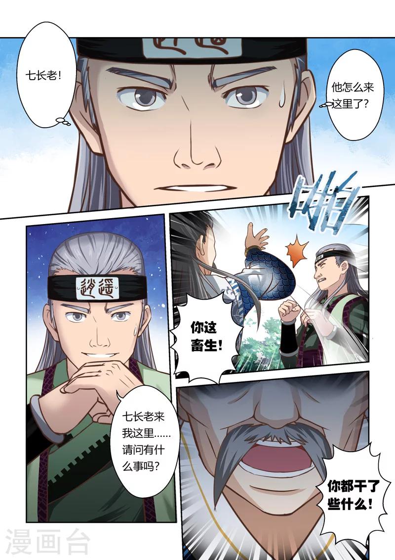 🍱圣祖 第62话 失控的阴谋(3) 第2页