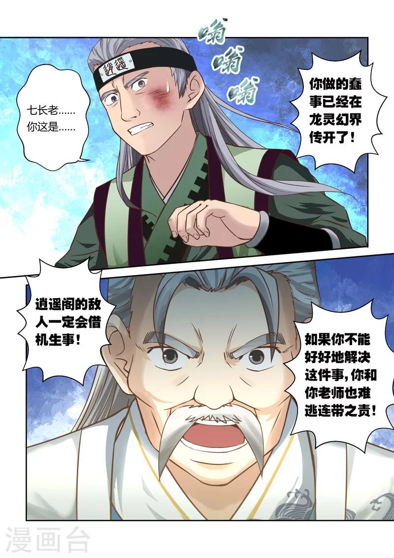 🍱圣祖 第62话 失控的阴谋(3) 第3页