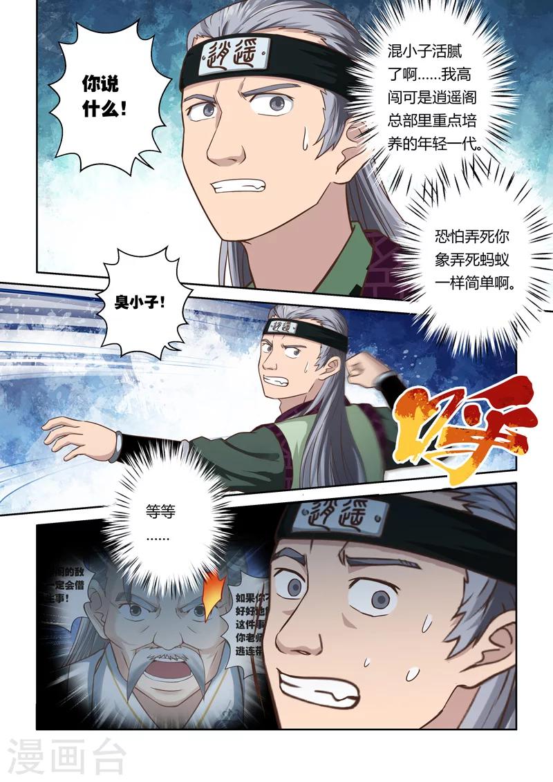 🍱圣祖 第62话 失控的阴谋(3) 第5页