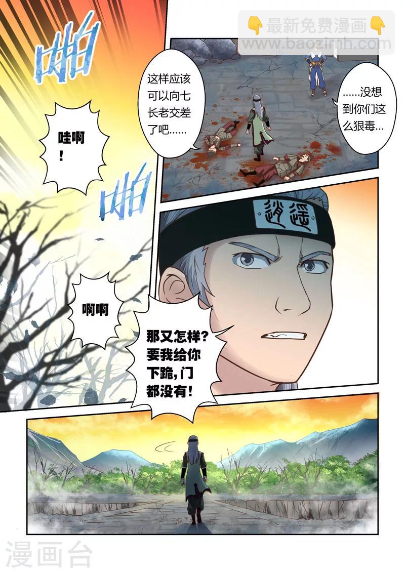 🍱圣祖 第64话 巨变(1) 第2页