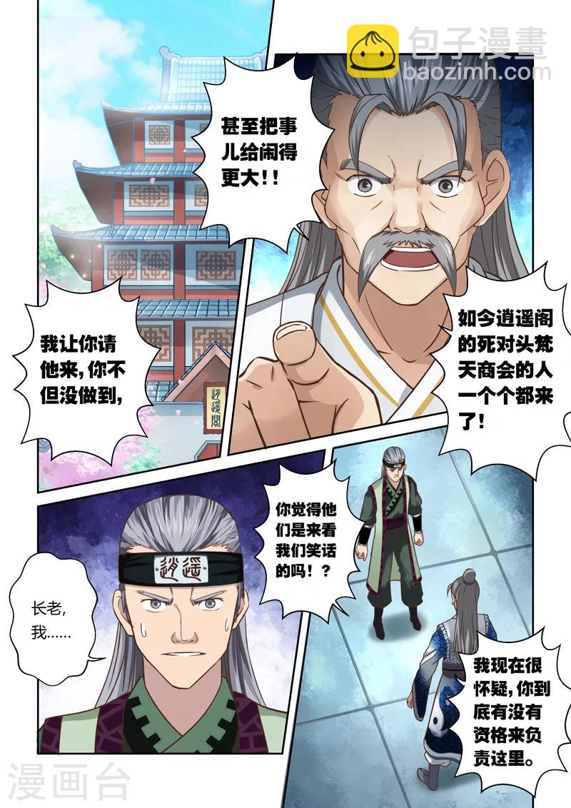 🍱圣祖 第64话 巨变(1) 第3页