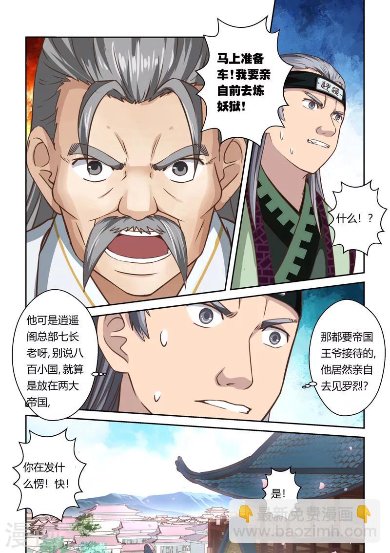 🍱圣祖 第64话 巨变(1) 第4页