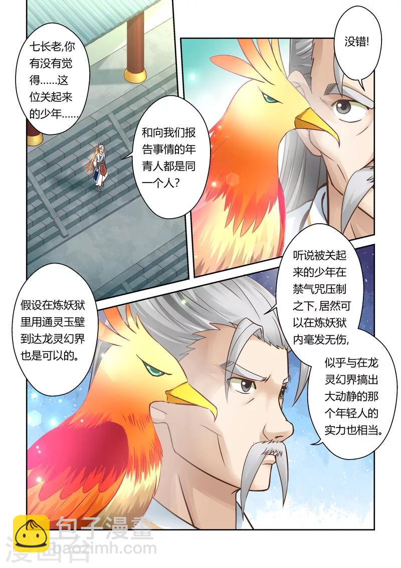 🍱圣祖 第64话 巨变(1) 第5页