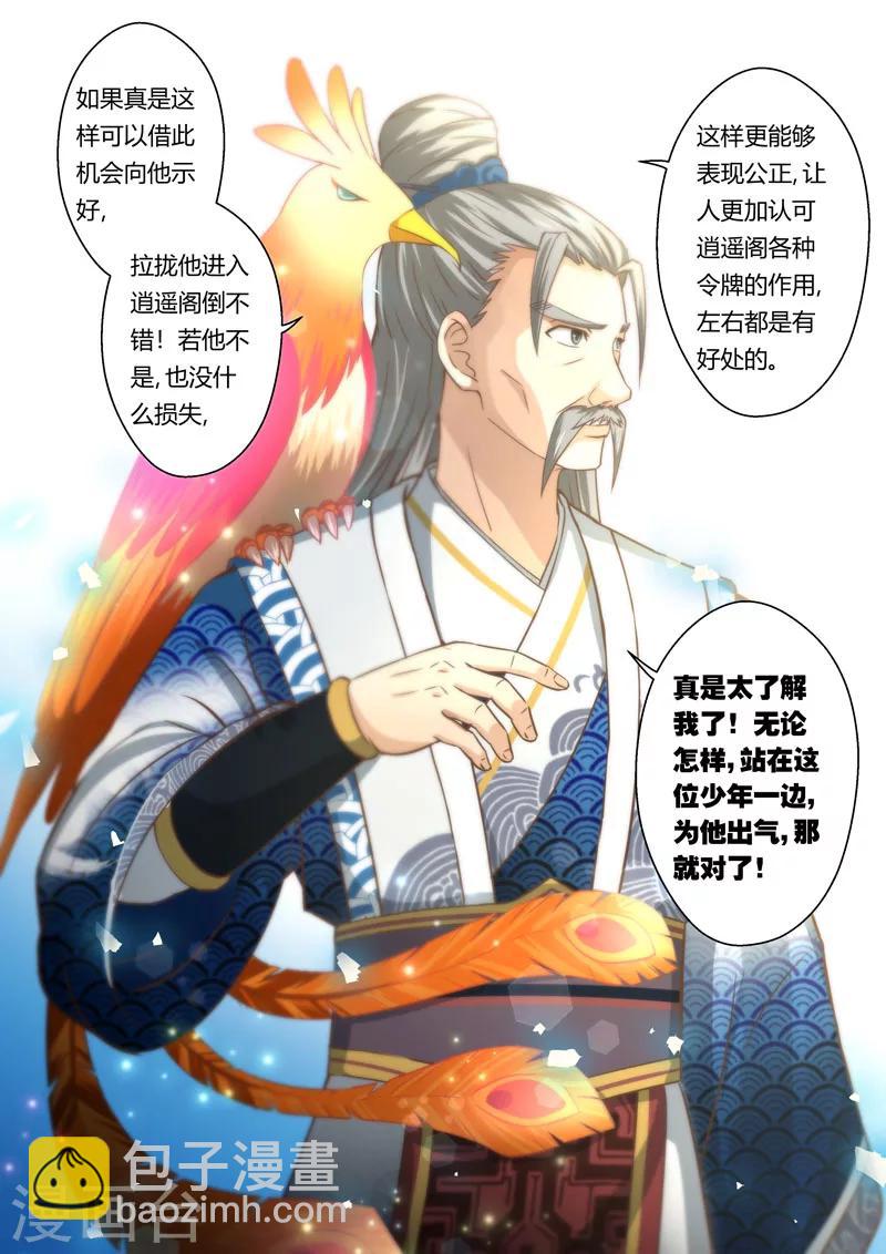 🍱圣祖 第64话 巨变(1) 第6页