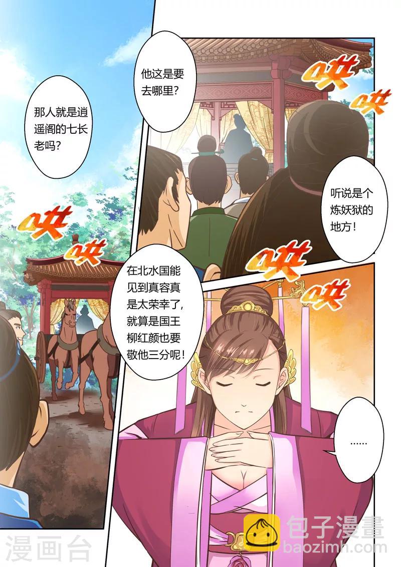 🍱圣祖 第64话 巨变(1) 第7页
