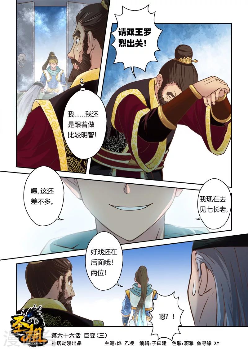 🍱圣祖 第66话 巨变(3) 第1页