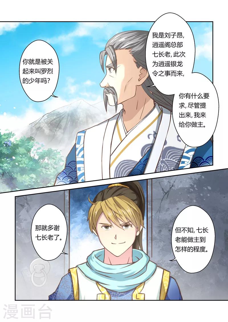 🍱圣祖 第66话 巨变(3) 第2页