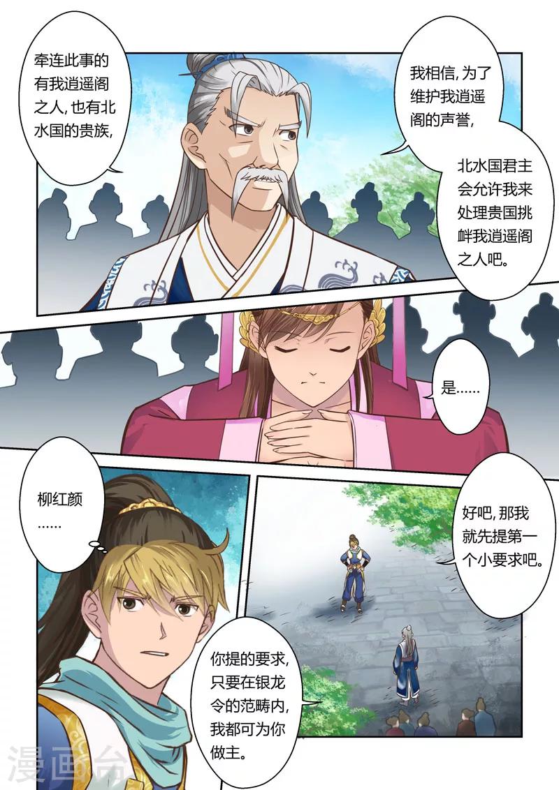 🍱圣祖 第66话 巨变(3) 第3页
