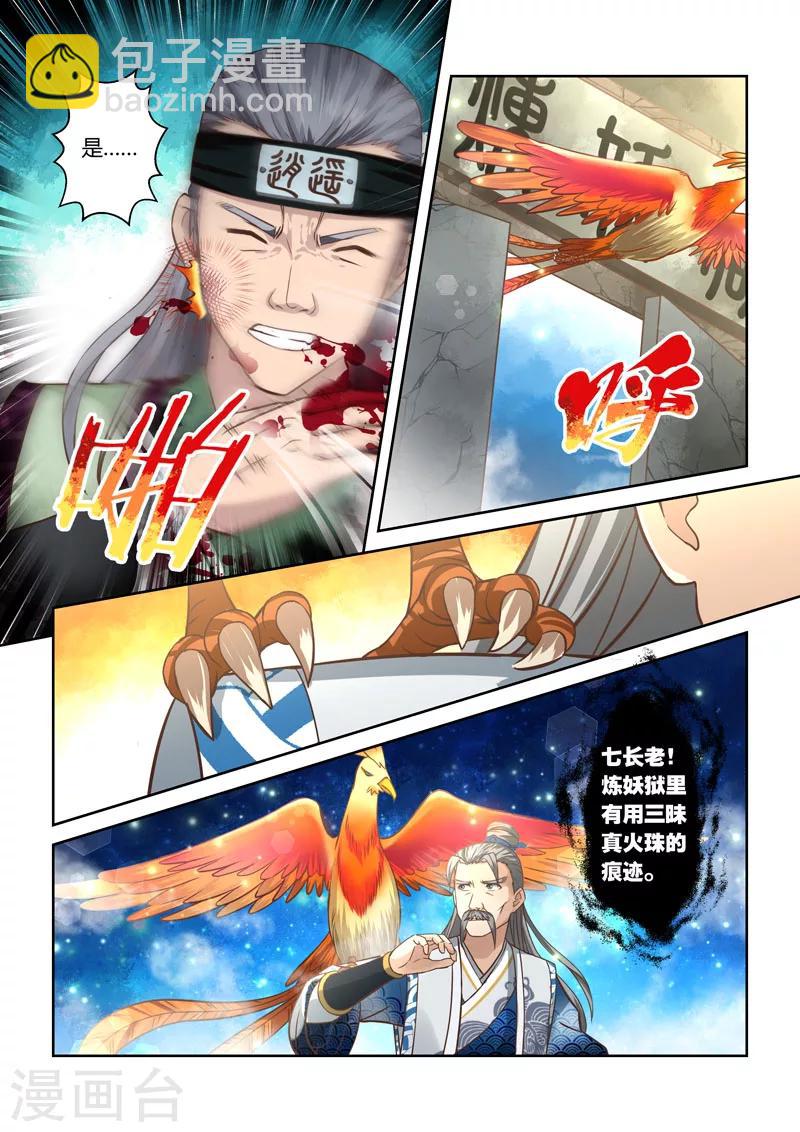 🍱圣祖 第66话 巨变(3) 第5页