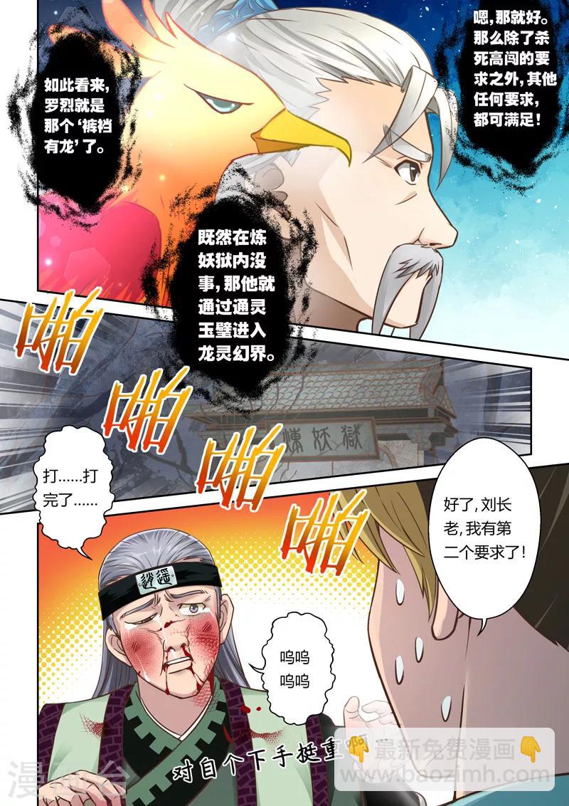 🍱圣祖 第66话 巨变(3) 第6页