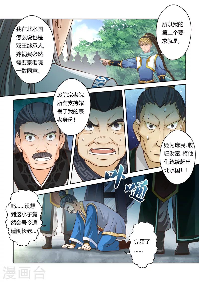 🍱圣祖 第66话 巨变(3) 第7页