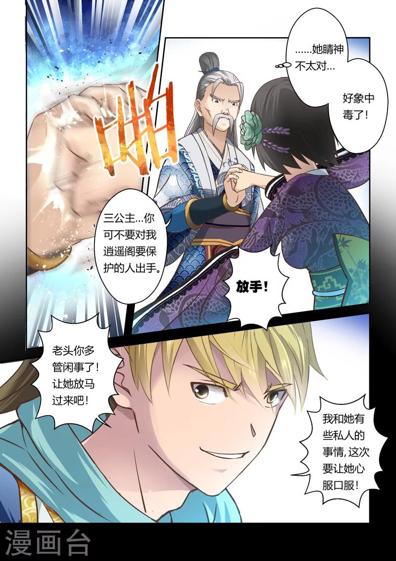🍱圣祖 第68话 迷失的龙女(1) 第2页