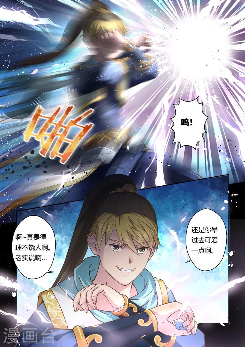 🍱圣祖 第68话 迷失的龙女(1) 第5页