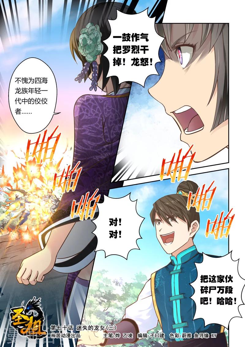 🍱圣祖 第70话 迷失的龙女(3) 第1页