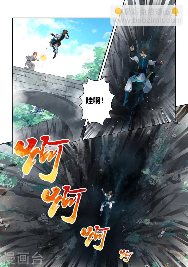 🍱圣祖 第70话 迷失的龙女(3) 第7页