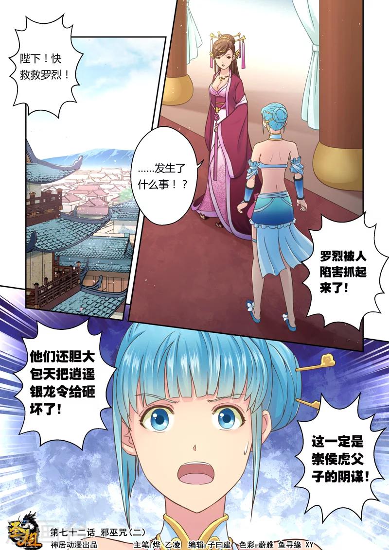 🍱圣祖 第72话 邪巫咒(2) 第1页