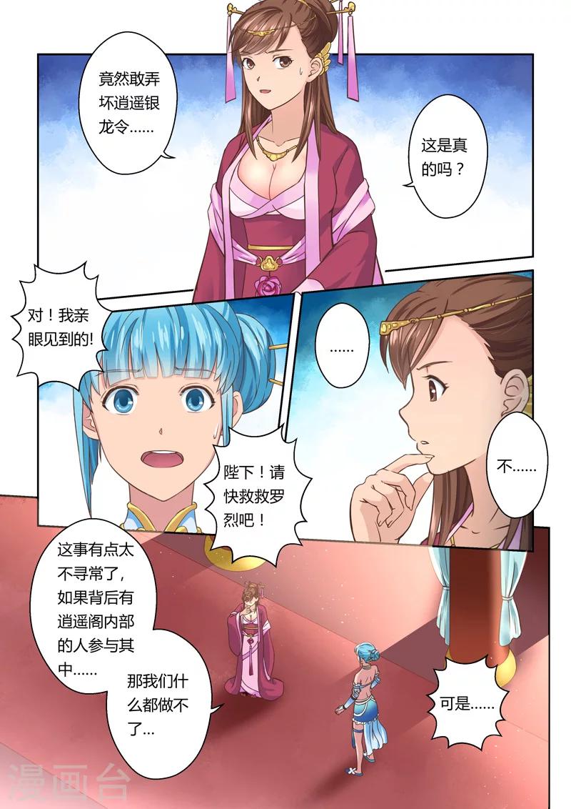 🍱圣祖 第72话 邪巫咒(2) 第2页