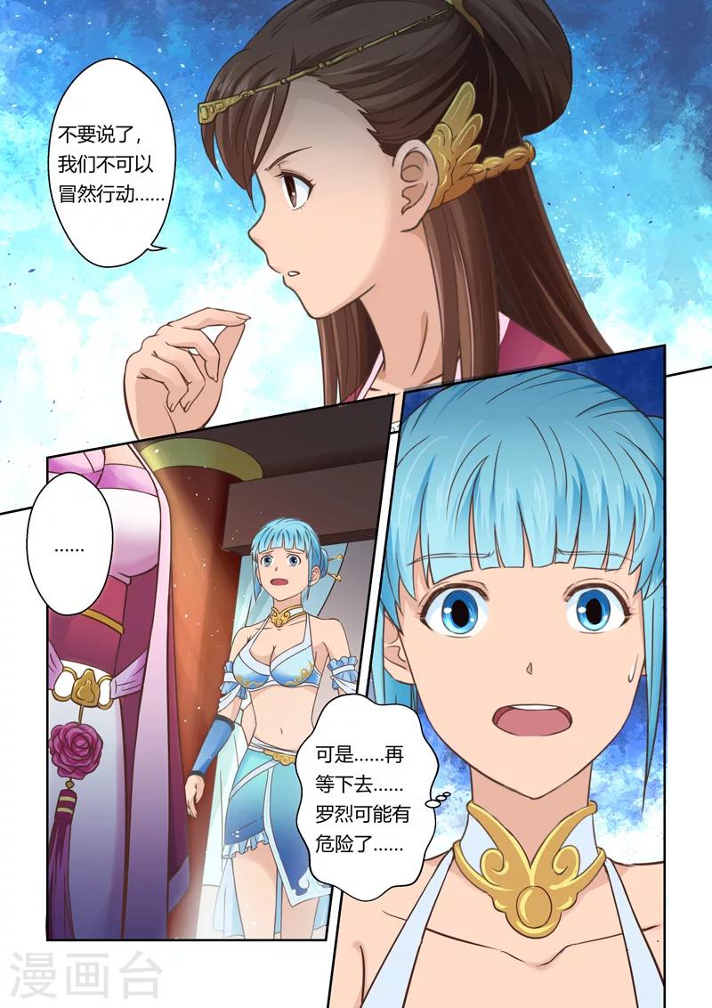 🍱圣祖 第72话 邪巫咒(2) 第3页