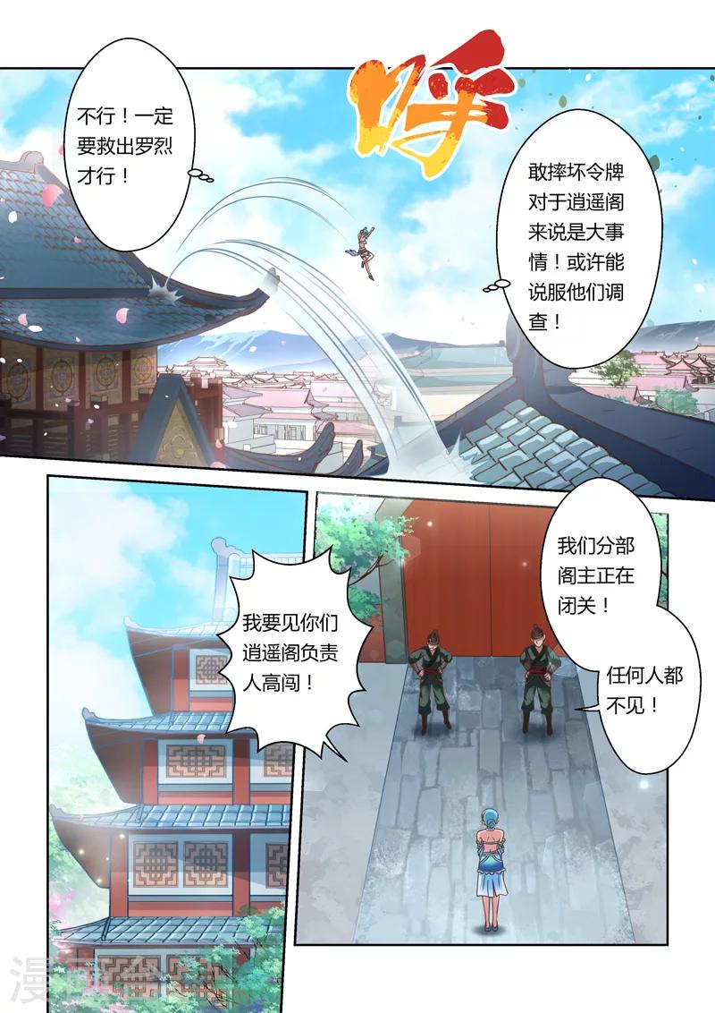 🍱圣祖 第72话 邪巫咒(2) 第4页