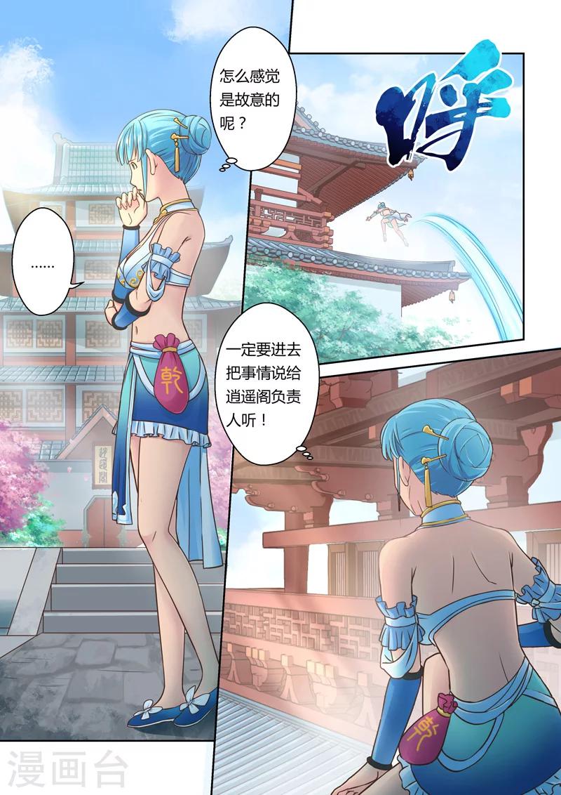 🍱圣祖 第72话 邪巫咒(2) 第5页