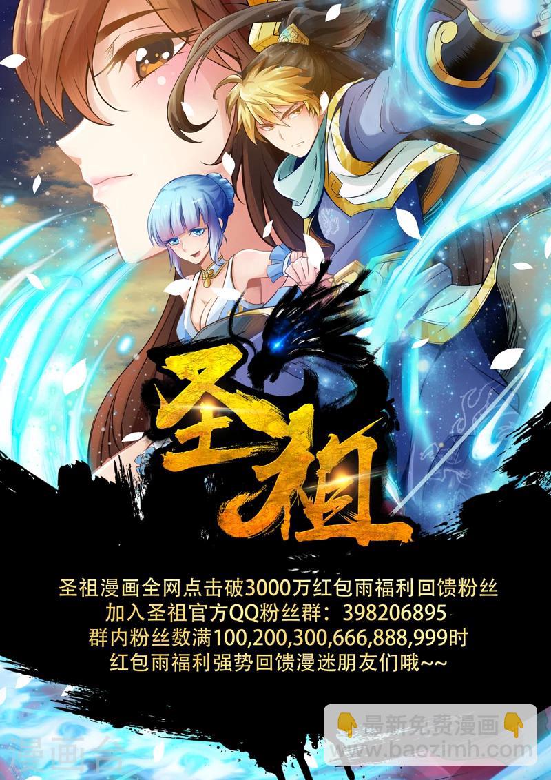 🍱圣祖 第72话 邪巫咒(2) 第8页
