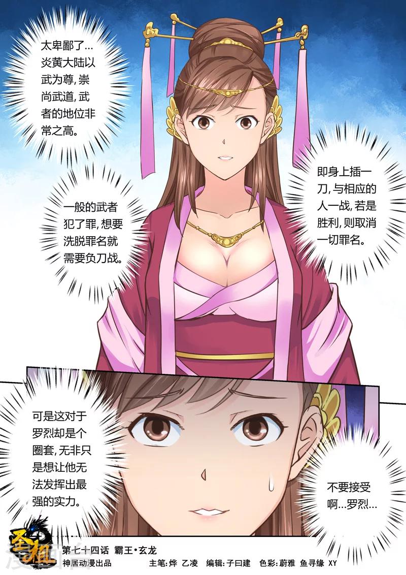 🍱圣祖 第74话 霸王·玄龙(1) 第1页
