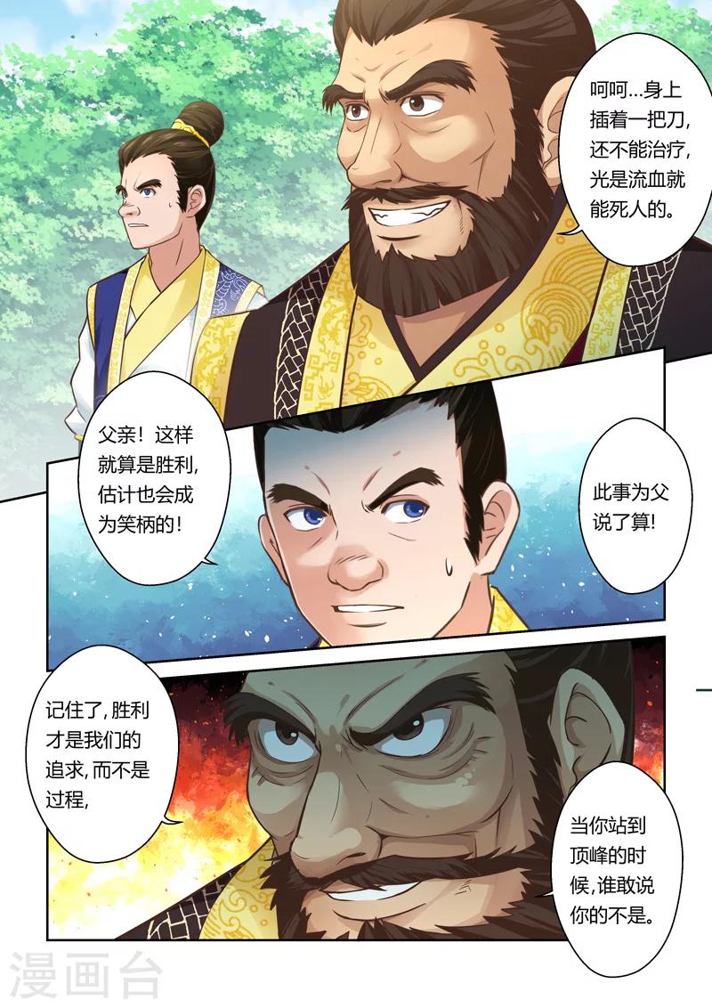 🍱圣祖 第74话 霸王·玄龙(1) 第2页