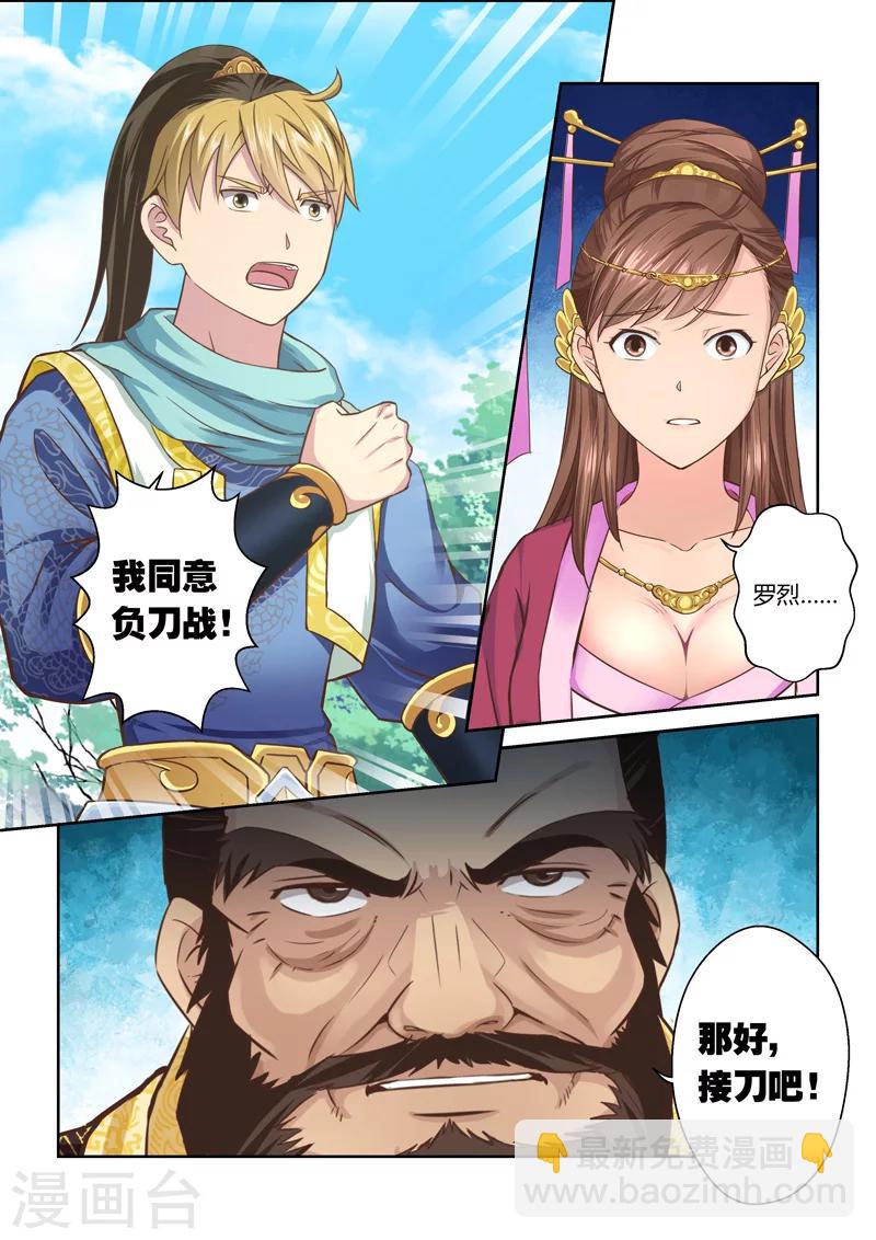 🍱圣祖 第74话 霸王·玄龙(1) 第3页
