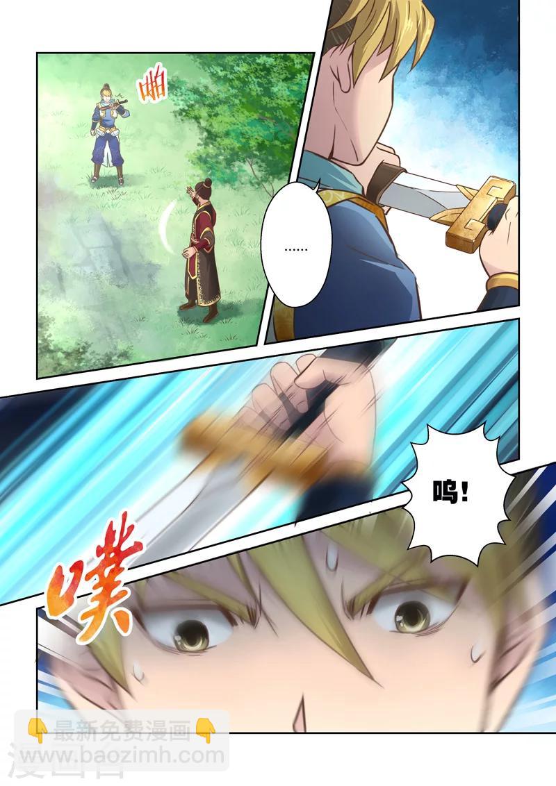 🍱圣祖 第74话 霸王·玄龙(1) 第4页