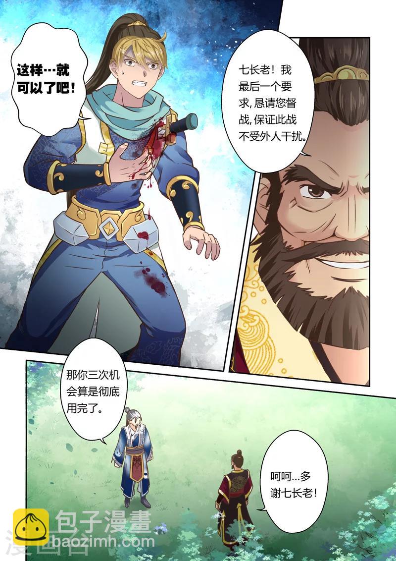 🍱圣祖 第74话 霸王·玄龙(1) 第5页