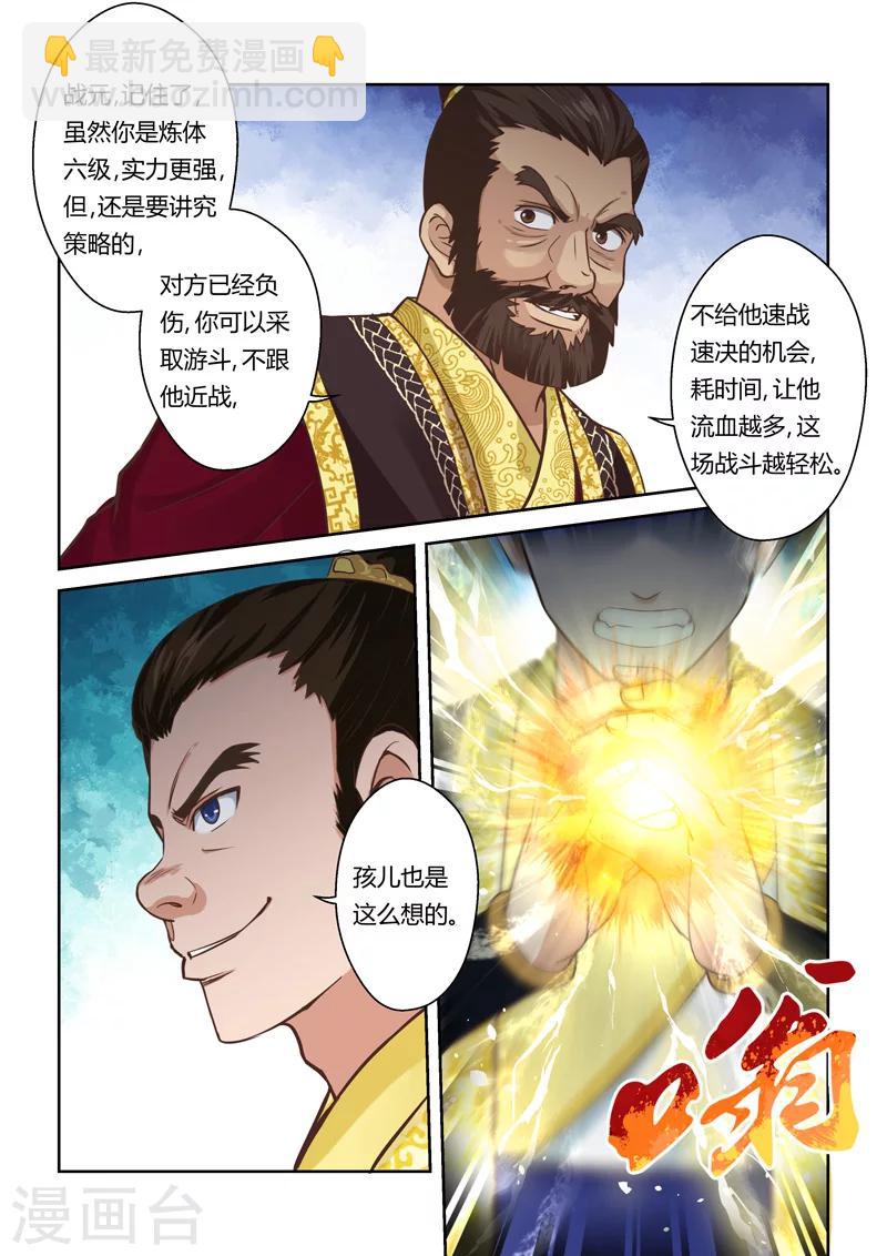 🍱圣祖 第74话 霸王·玄龙(1) 第6页