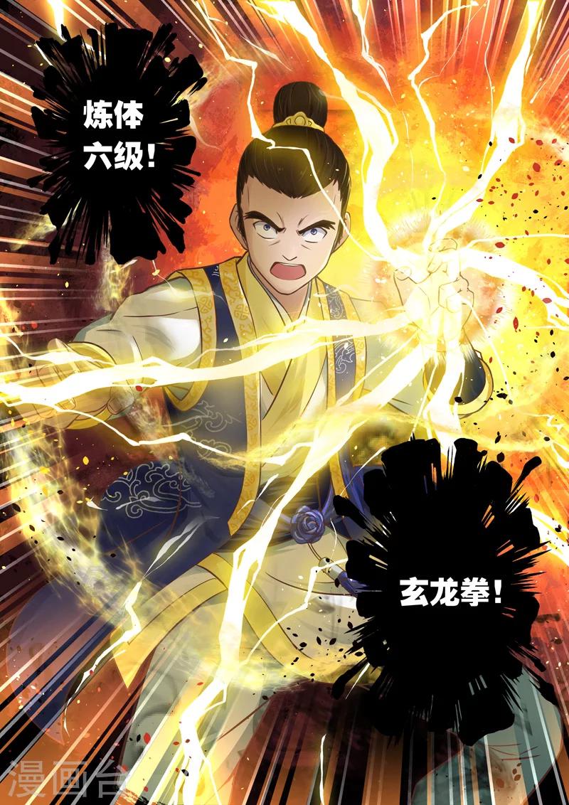 🍱圣祖 第74话 霸王·玄龙(1) 第7页