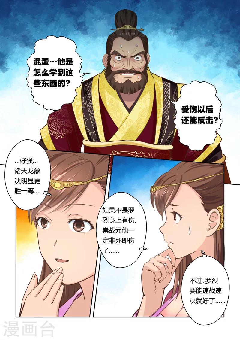 🍱圣祖 第76话 霸王·玄龙(3) 第2页