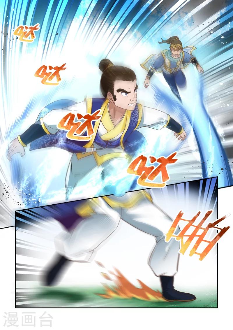 🍱圣祖 第76话 霸王·玄龙(3) 第3页