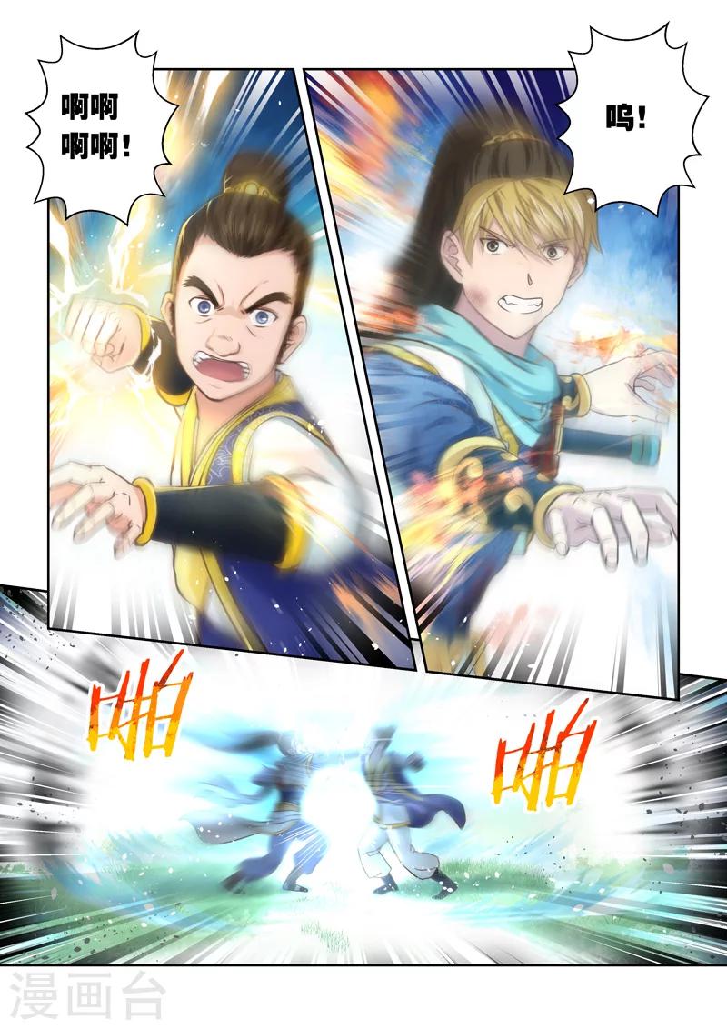 🍱圣祖 第76话 霸王·玄龙(3) 第4页