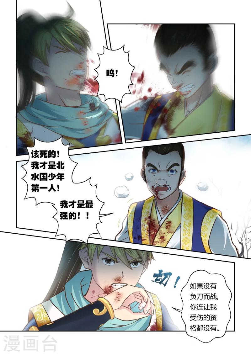 🍱圣祖 第76话 霸王·玄龙(3) 第5页